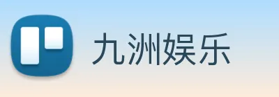 九洲娱乐 Logo